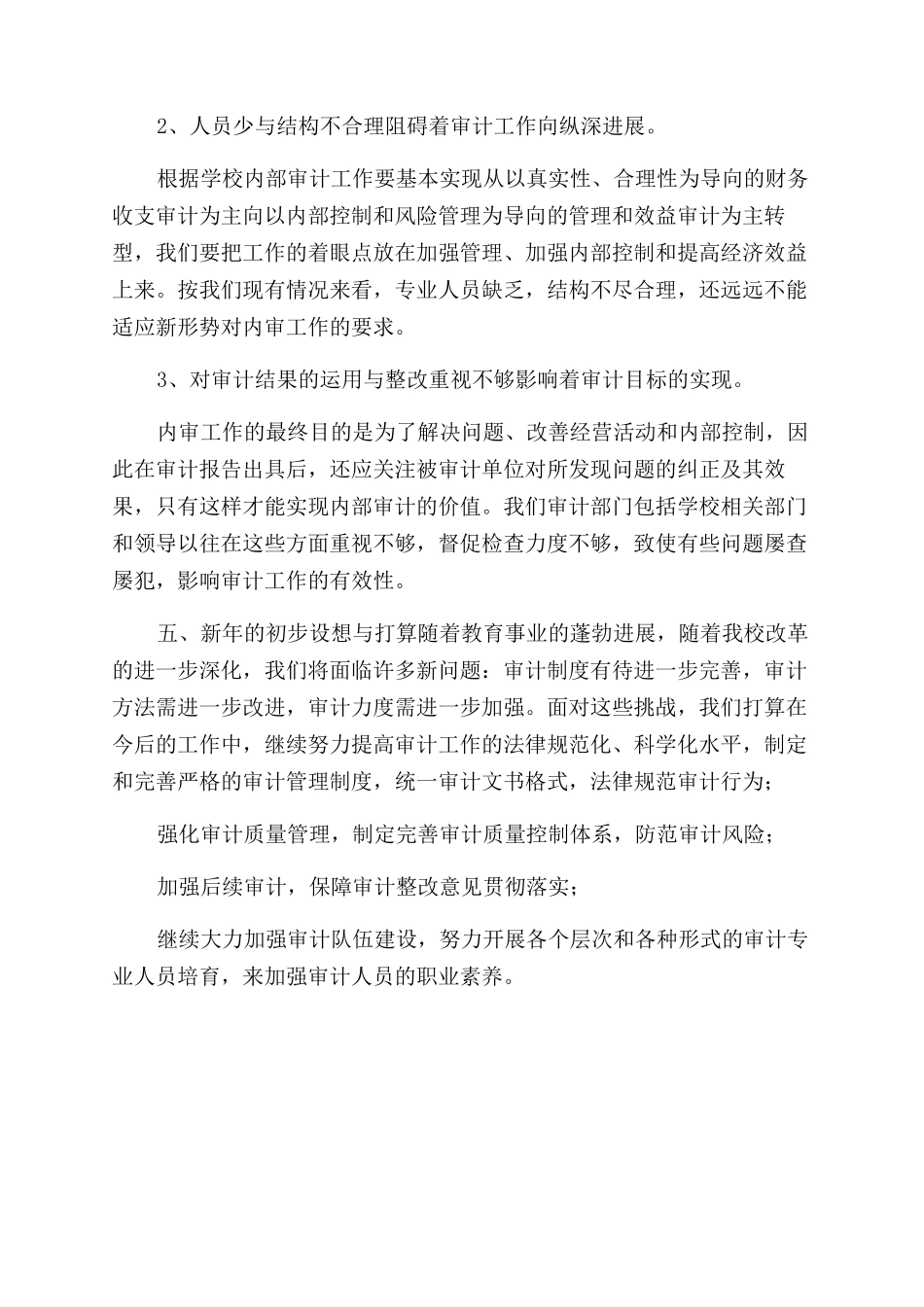 学校加快审计服务总结范文-辞职报告范文doc离职审计_第3页