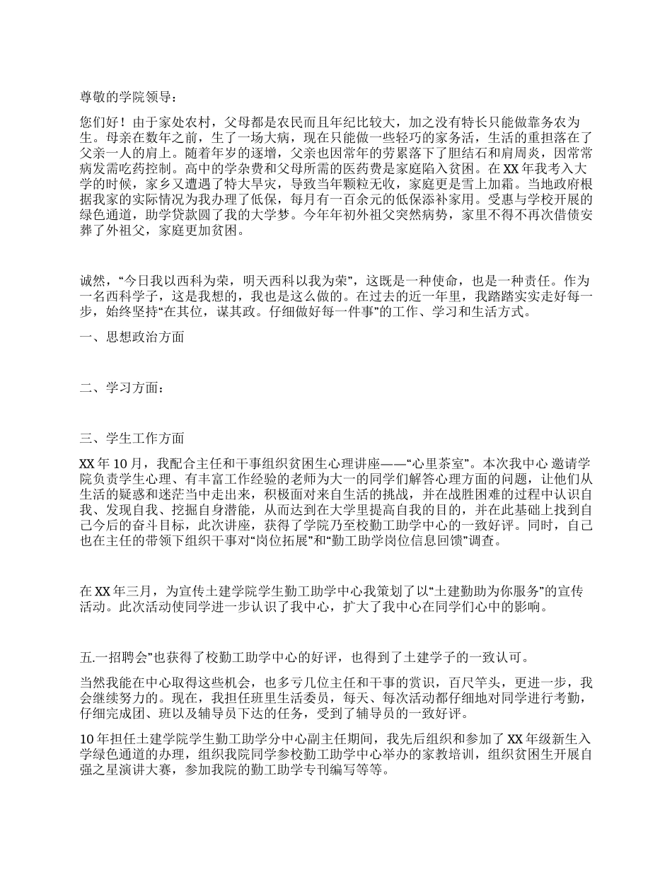 学校助学金申请书_第1页