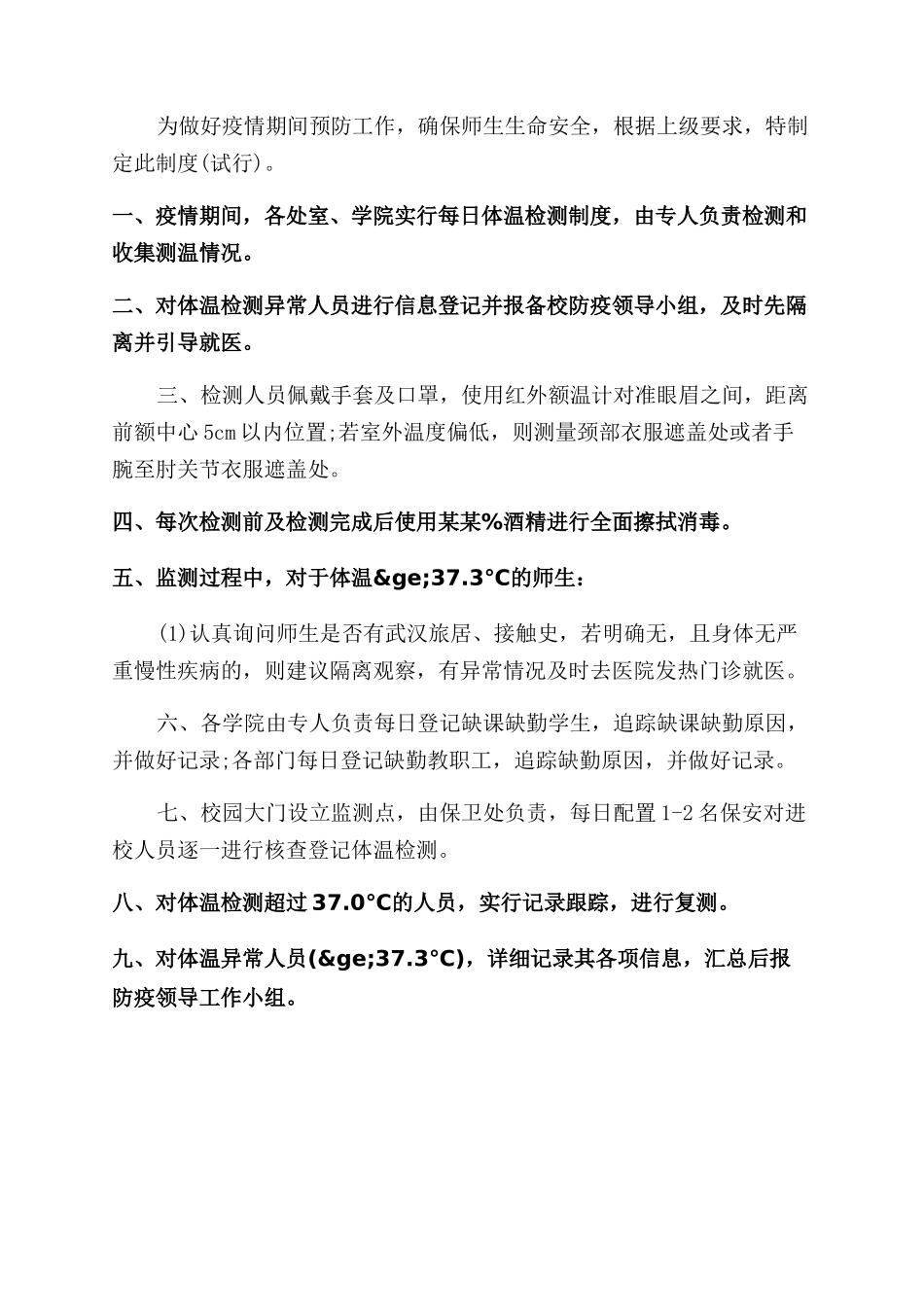 学校医务室疫情防控工作方案范文_第2页