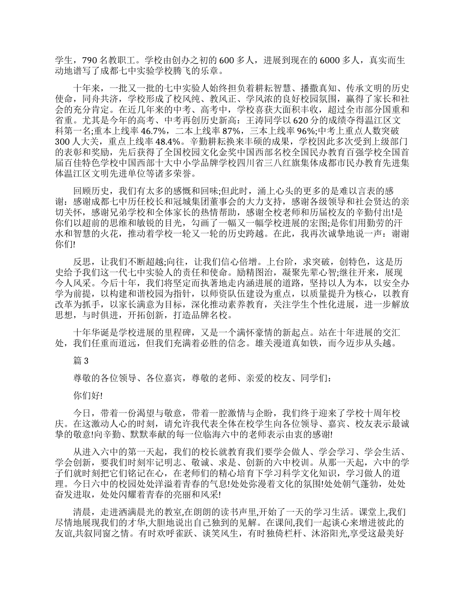 学校十周年庆典致辞精选_第2页