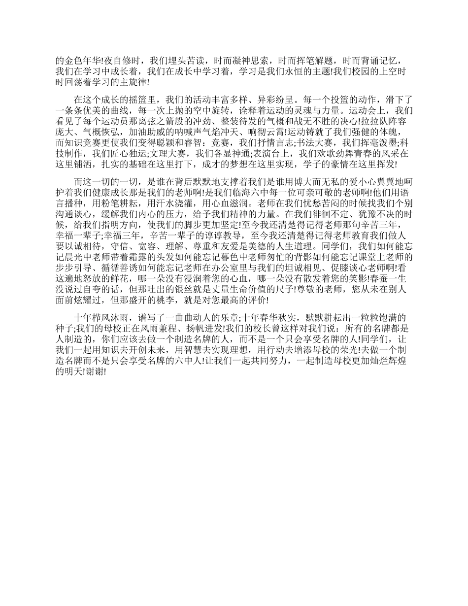 学校十周年庆典致辞精选_第3页