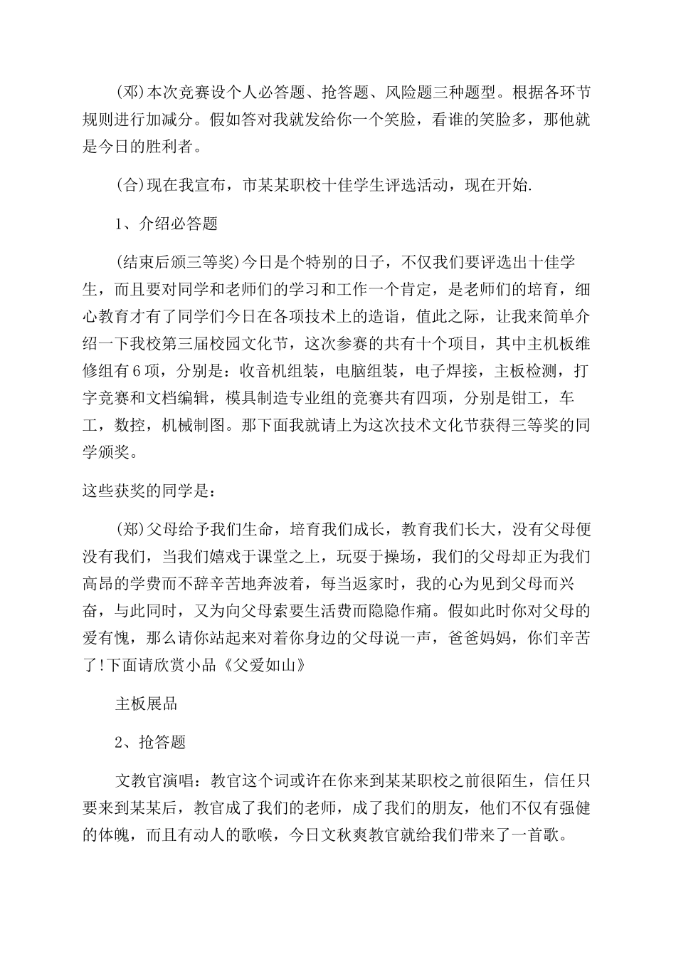 学校十佳学生评选活动主持词范文_第2页