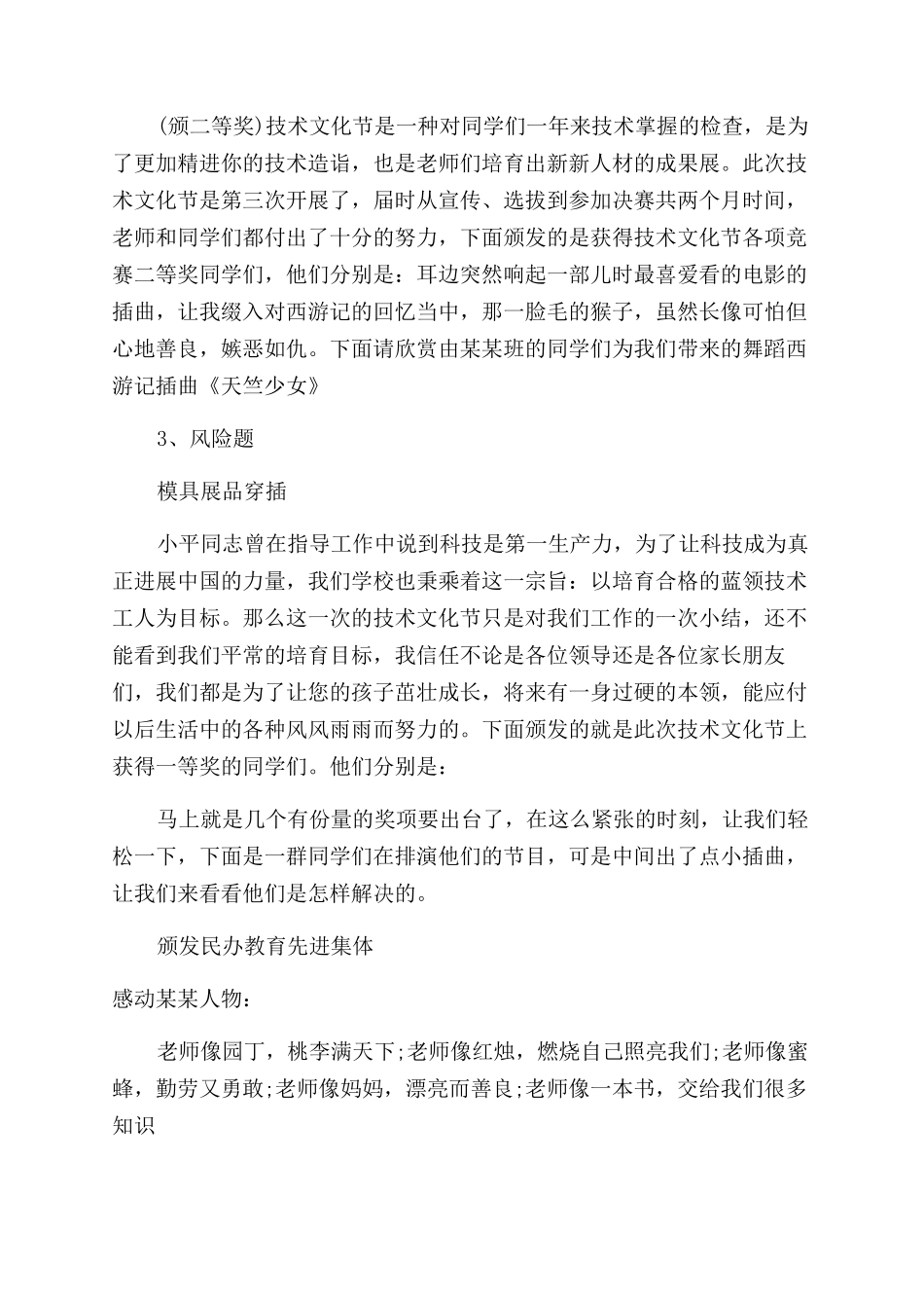 学校十佳学生评选活动主持词范文_第3页