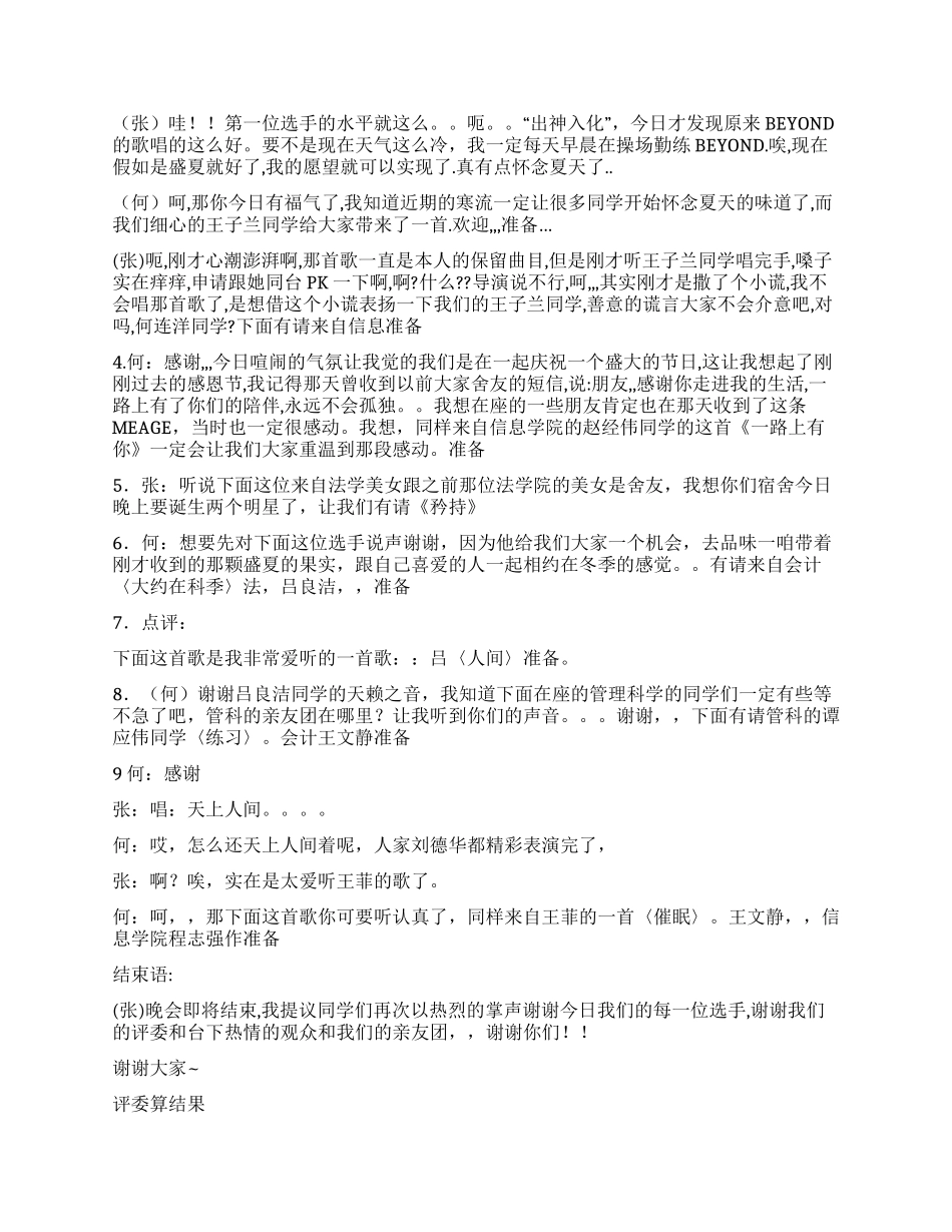 学校卡拉OK大赛主持稿_第2页