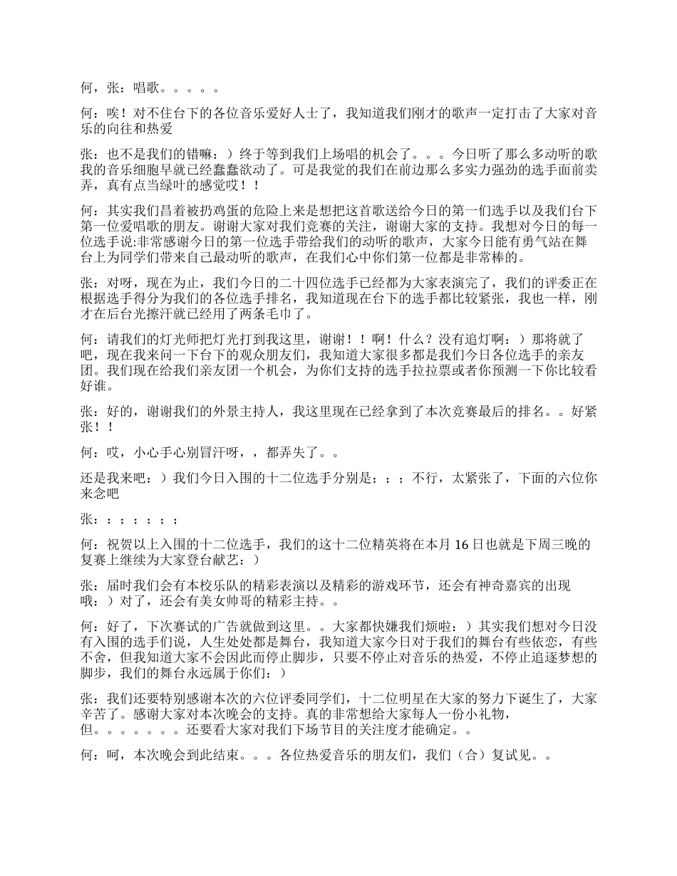 学校卡拉OK大赛主持稿_第3页