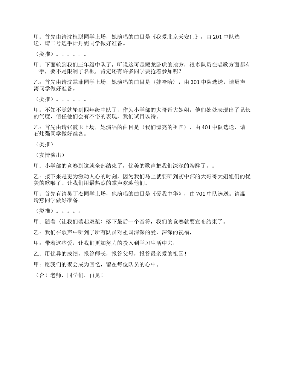 学校卡拉OK大赛主持词_第2页