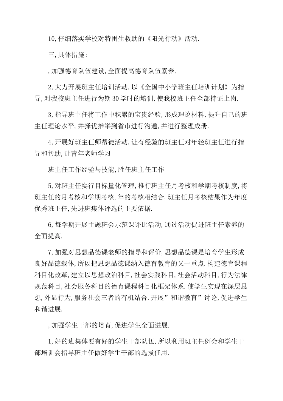 学校半年德育工作计划范文-德育工作计划范文_第2页