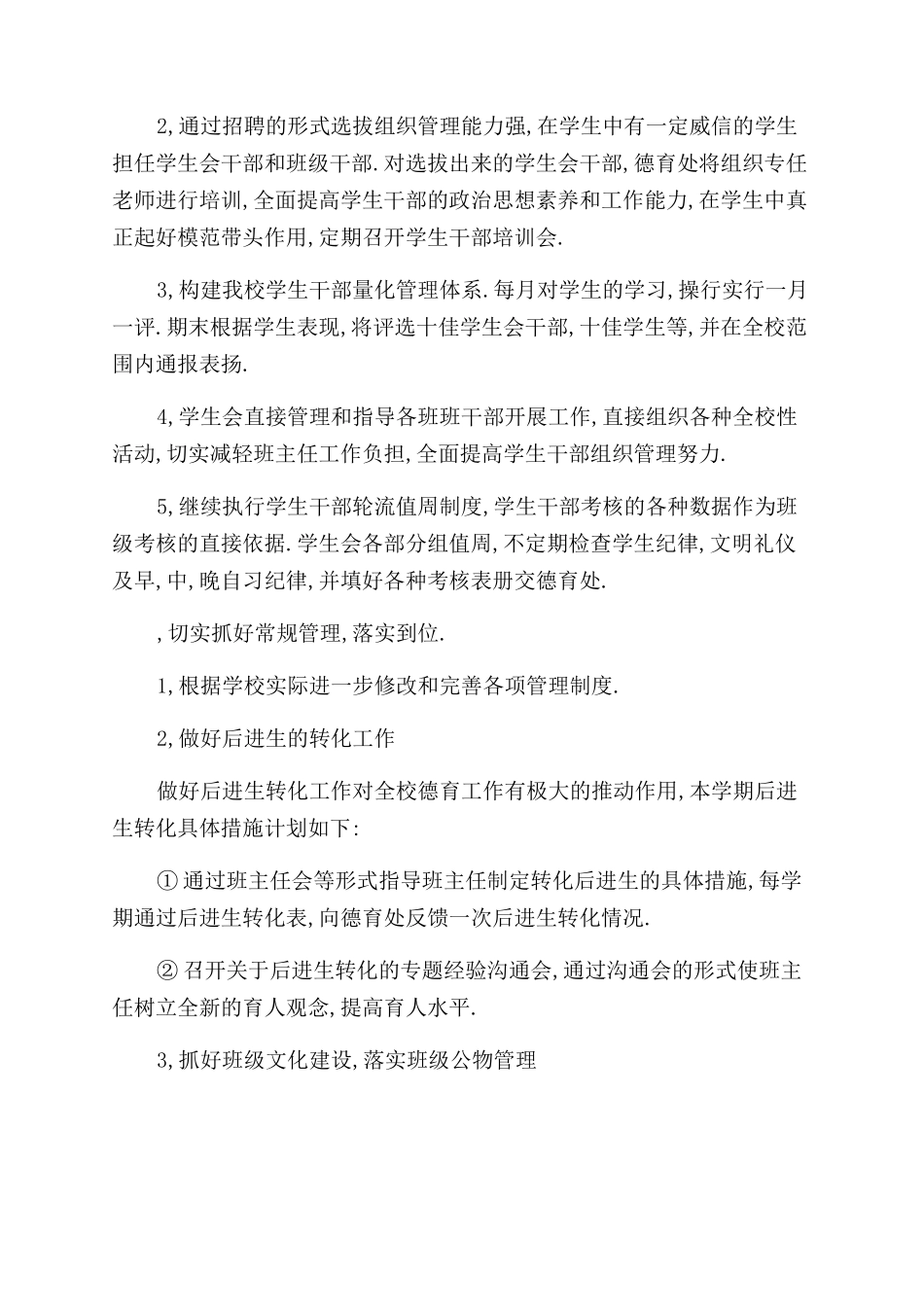 学校半年德育工作计划范文-德育工作计划范文_第3页