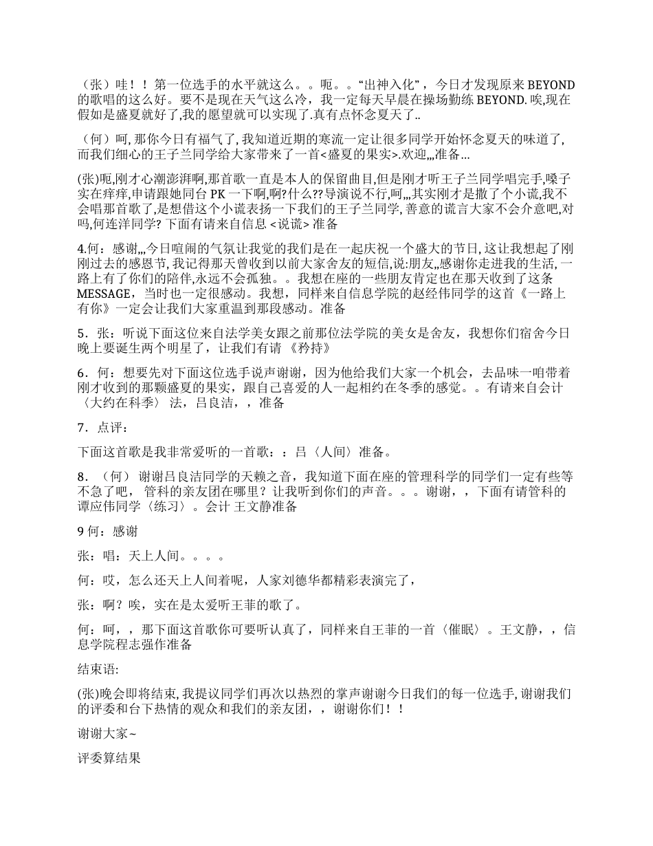 学校卡拉OK大赛主持稿礼仪主持_第2页