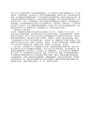 学校卫生先进单位汇报材料