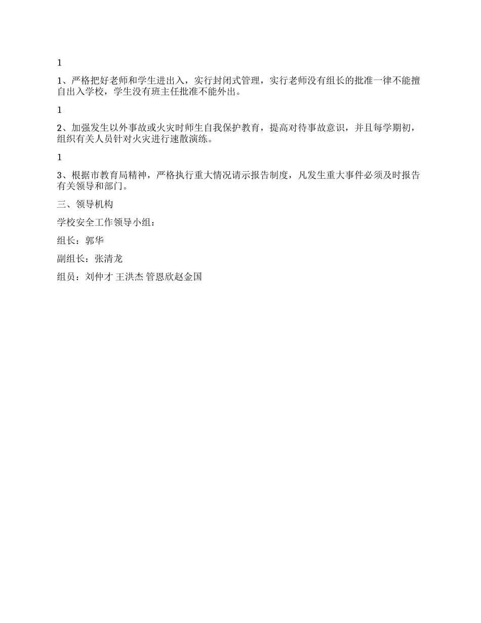 学校卫生安全工作计划_第2页