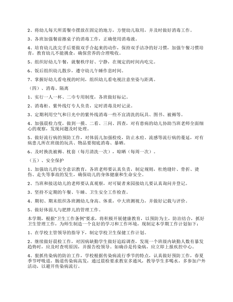 学校卫生保健工作计划_第2页