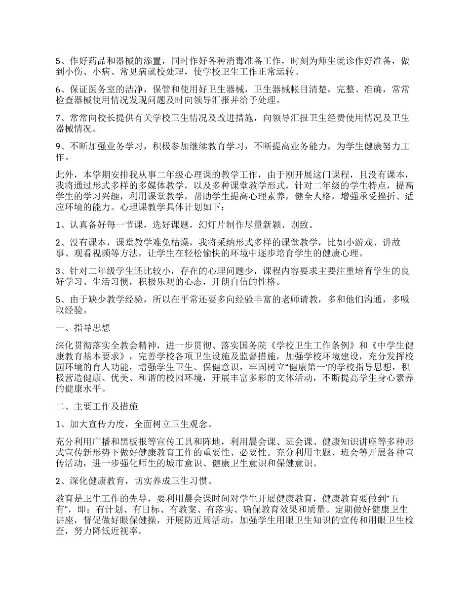 学校卫生保健工作计划_第3页