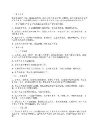 学校卫生保健工作计划