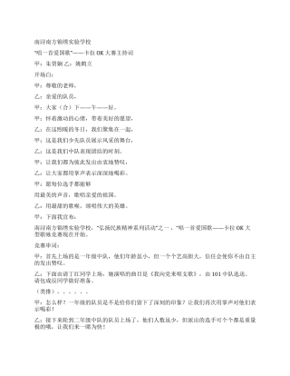 学校卡拉OK大赛主持词礼仪主持