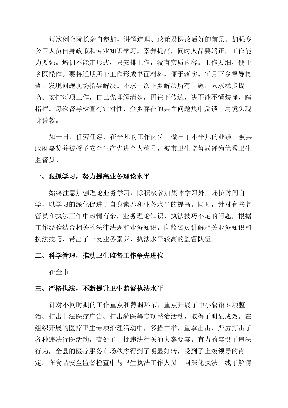 学校卫生工作先进个人主要事迹_第2页