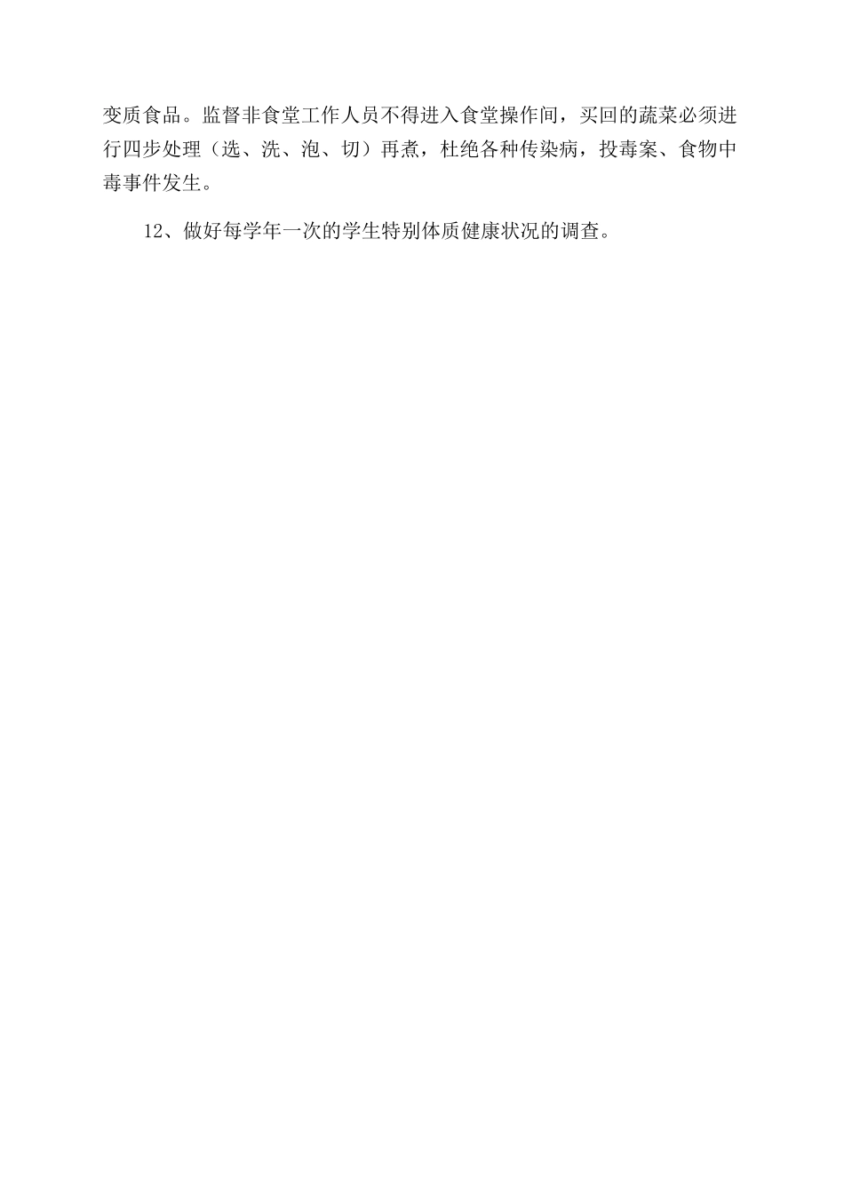 学校卫生室安全管理制度_第2页