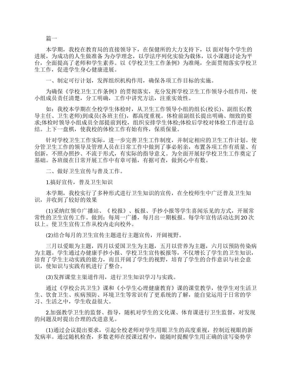 学校卫生年度工作总结_第1页