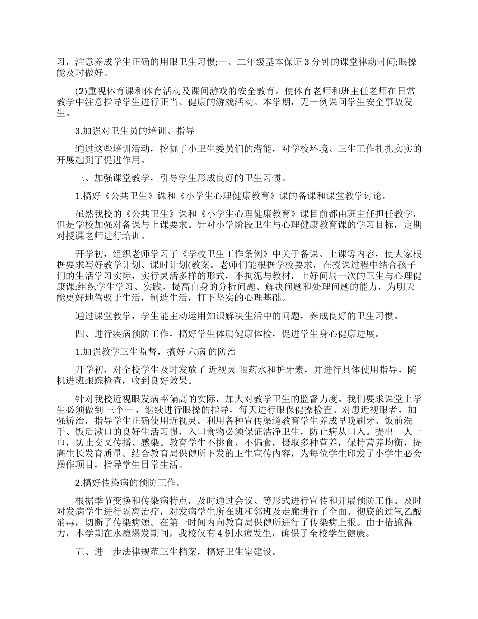 学校卫生年度工作总结_第2页