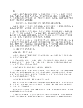 学校卫生年度工作总结