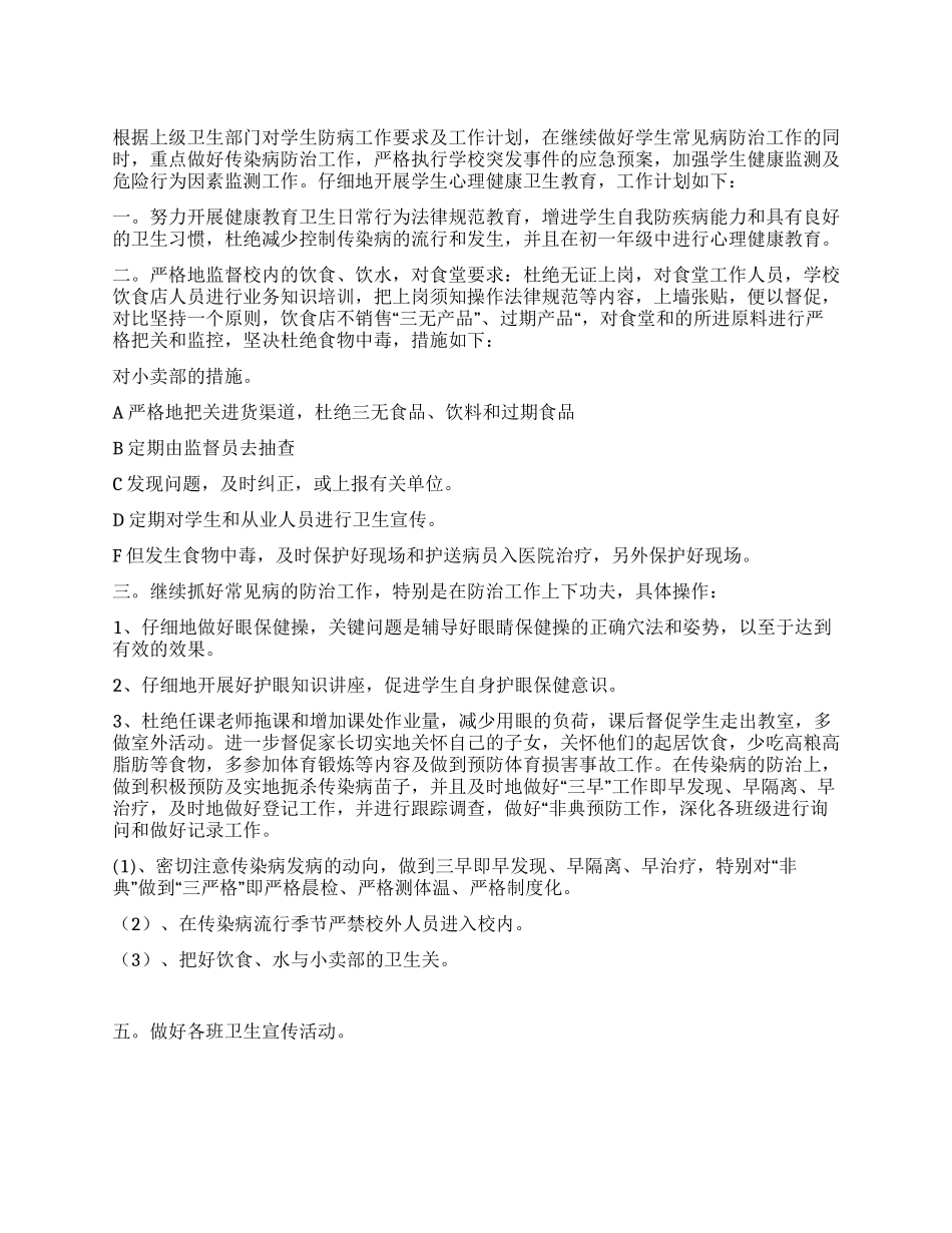 学校卫生工作计划范文_第1页