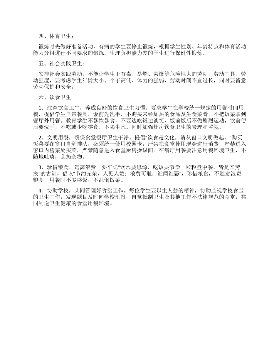 学校卫生管理制度_第2页