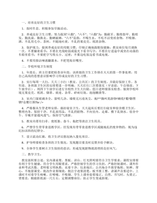 学校卫生管理制度