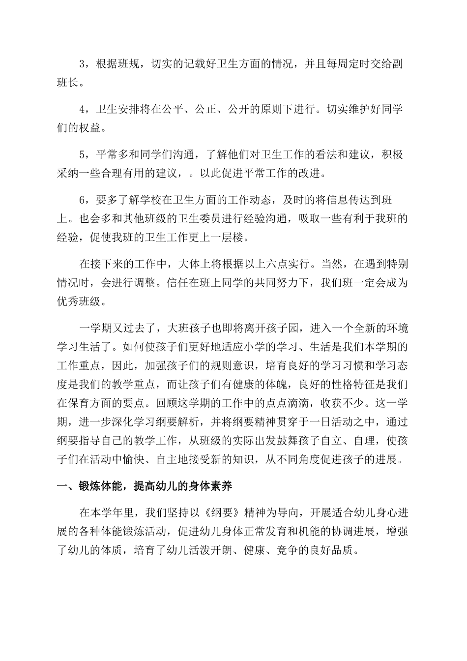 学校卫生管理计划例文_第2页