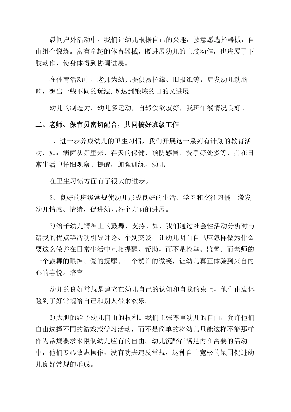 学校卫生管理计划例文_第3页