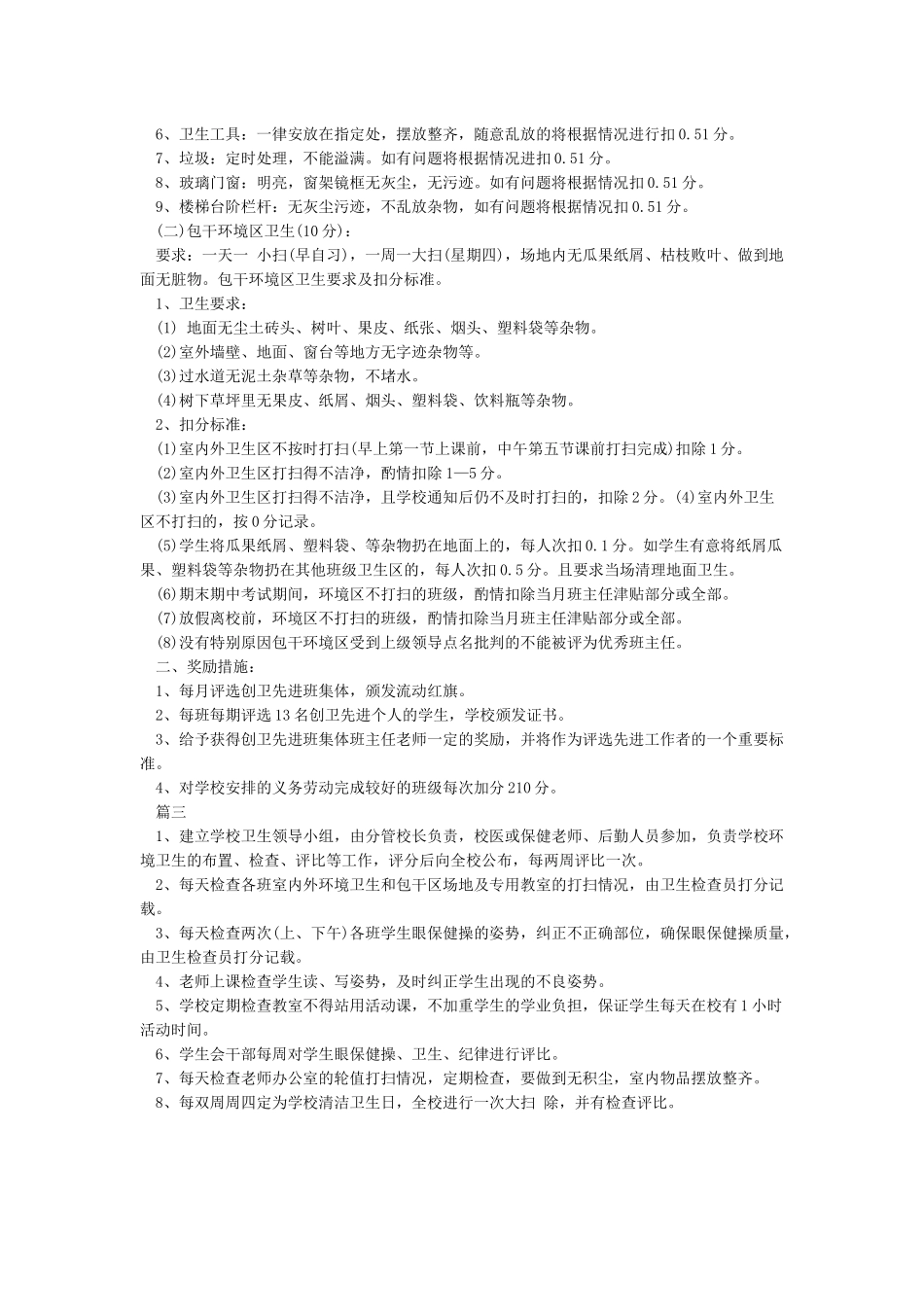 学校卫生检查制度_第2页