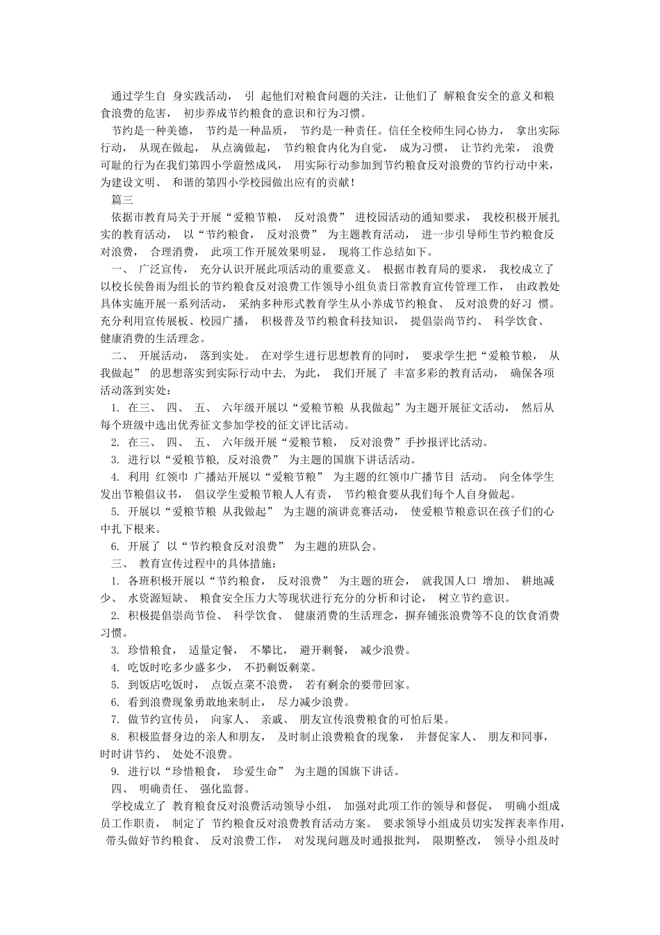 学校厉行节约坚决制止餐饮浪费行为贯彻落实情况自查自纠自评总结报告_第2页