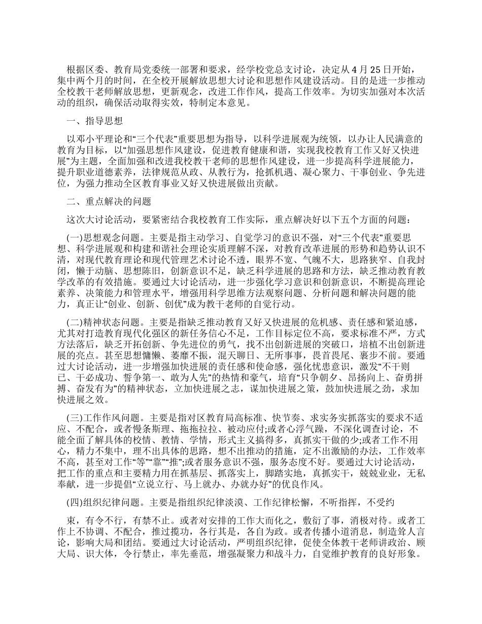 学校又快又好发展大讨论活动实施意见_第1页