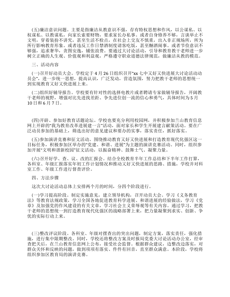 学校又快又好发展大讨论活动实施意见_第2页