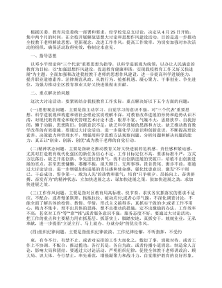 学校又快又好发展大讨论活动实施意见
