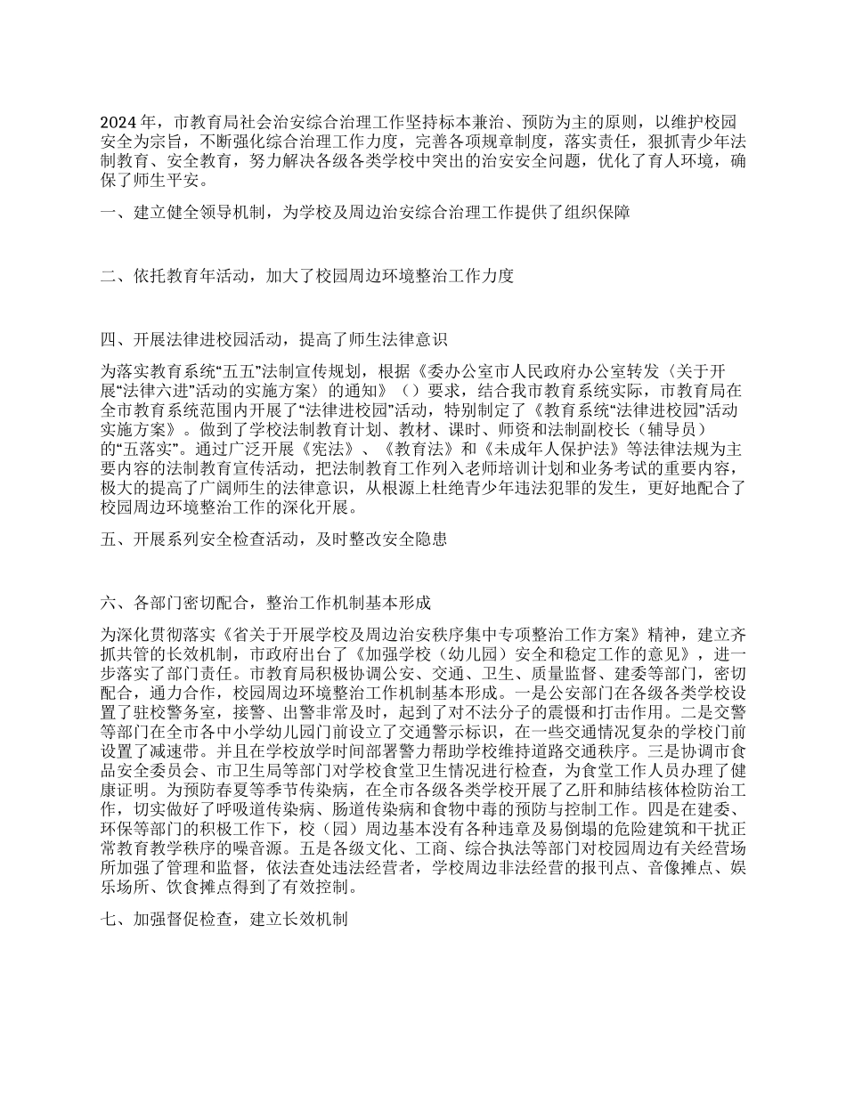 学校及周边治安综合治理工作总结_第1页