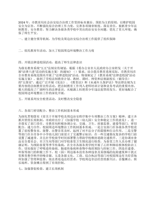 学校及周边治安综合治理工作总结
