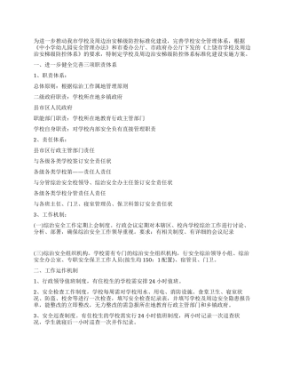 学校及周边治安梯级防控体系标准化建设实施方案