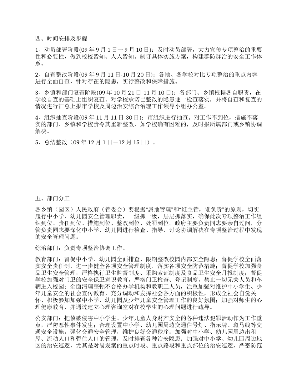学校及周边治安综合治理工作方案_第2页