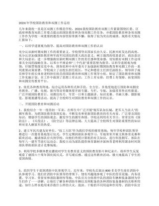 学校双拥和国防教育工作总结