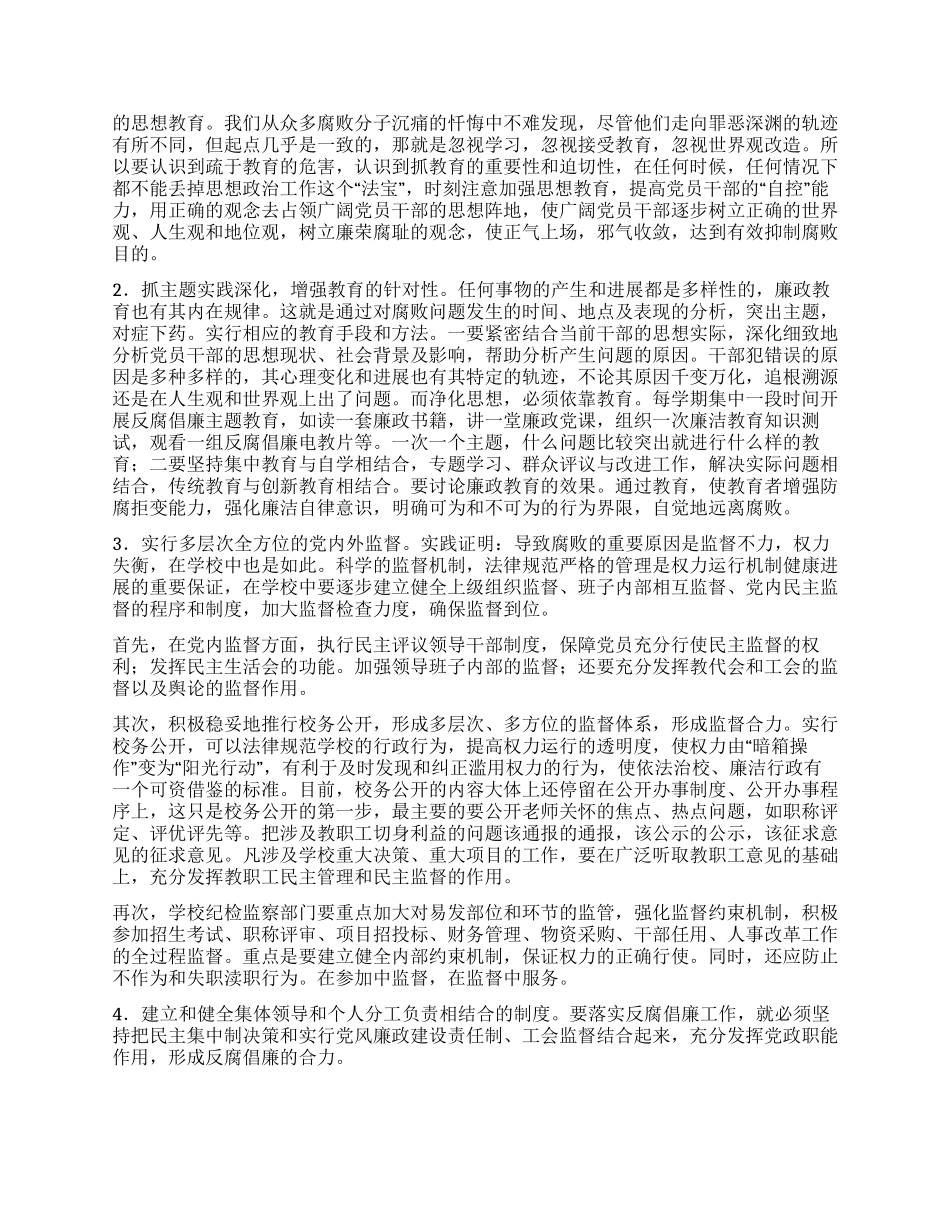 学校反腐倡廉情况汇报_第2页
