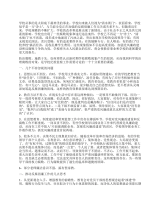 学校反腐倡廉情况汇报