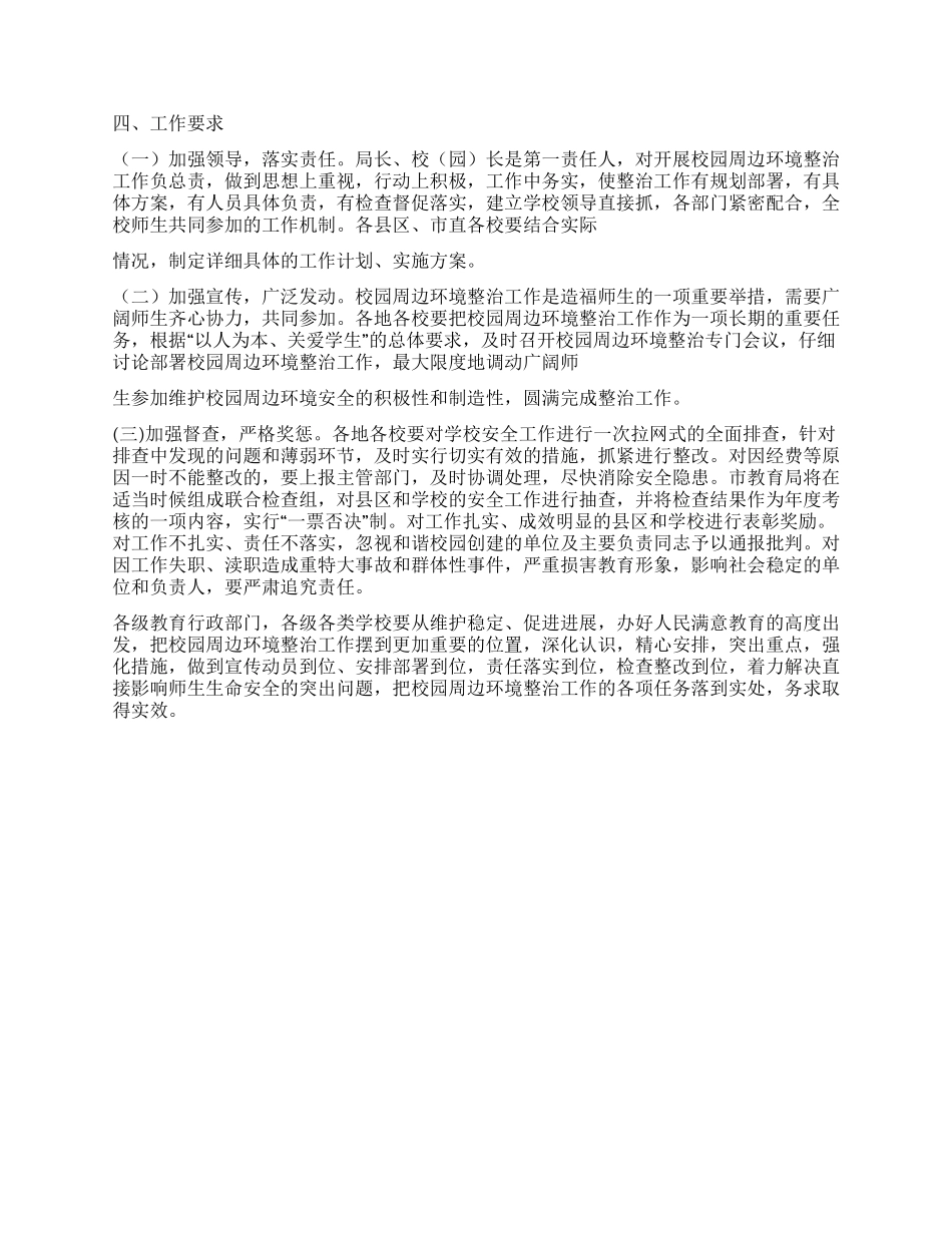 学校及周边综合治理工作实施方案_第2页