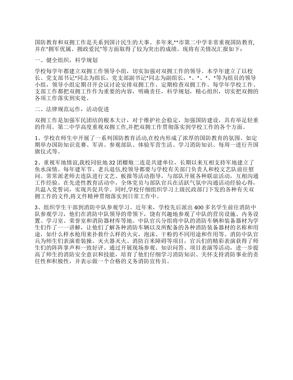 学校双拥工作总结_第1页