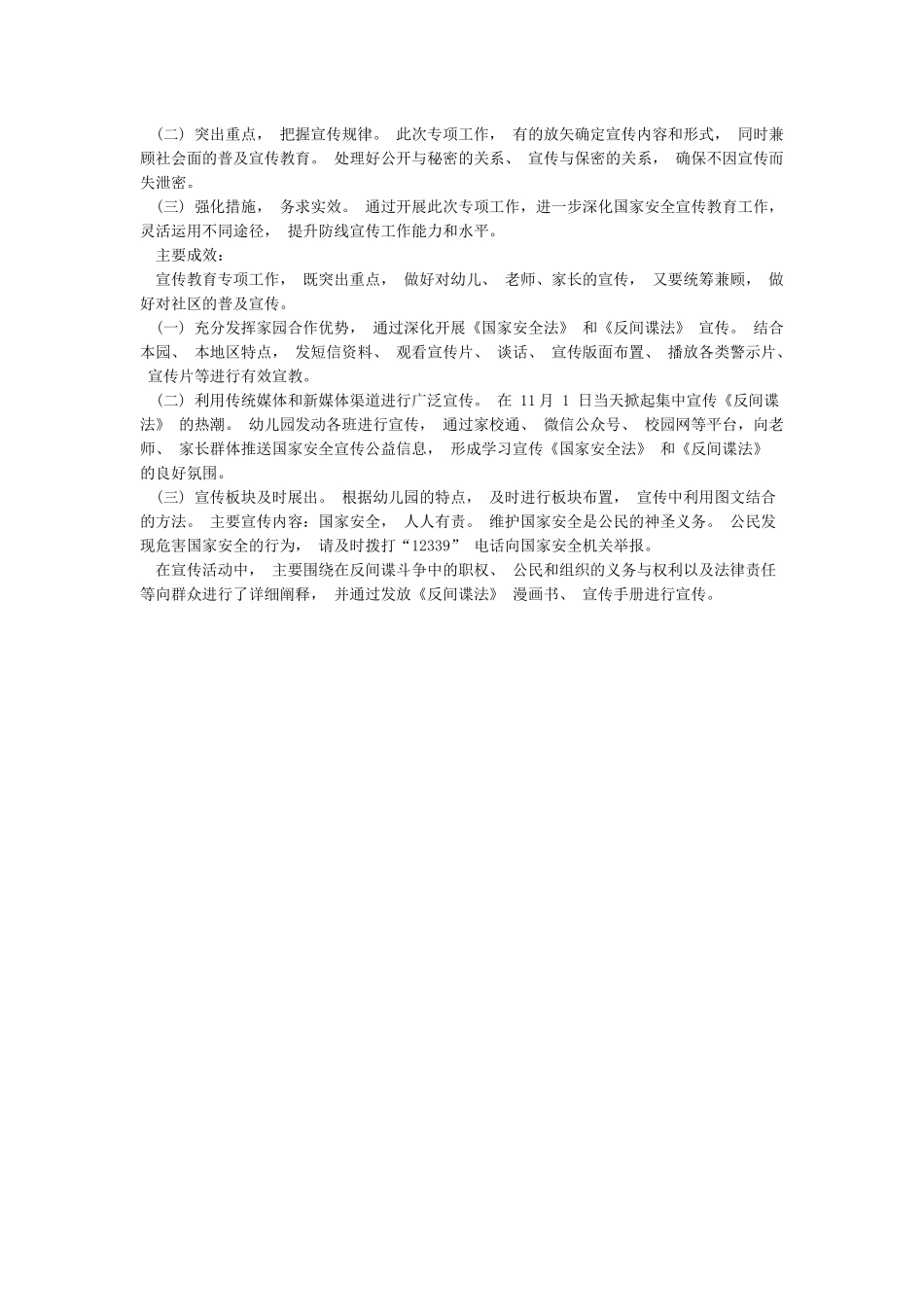 学校反间谍法宣传总结_第2页