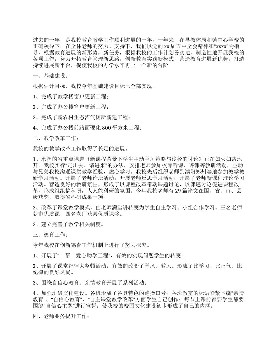 学校发展规划总结_第1页