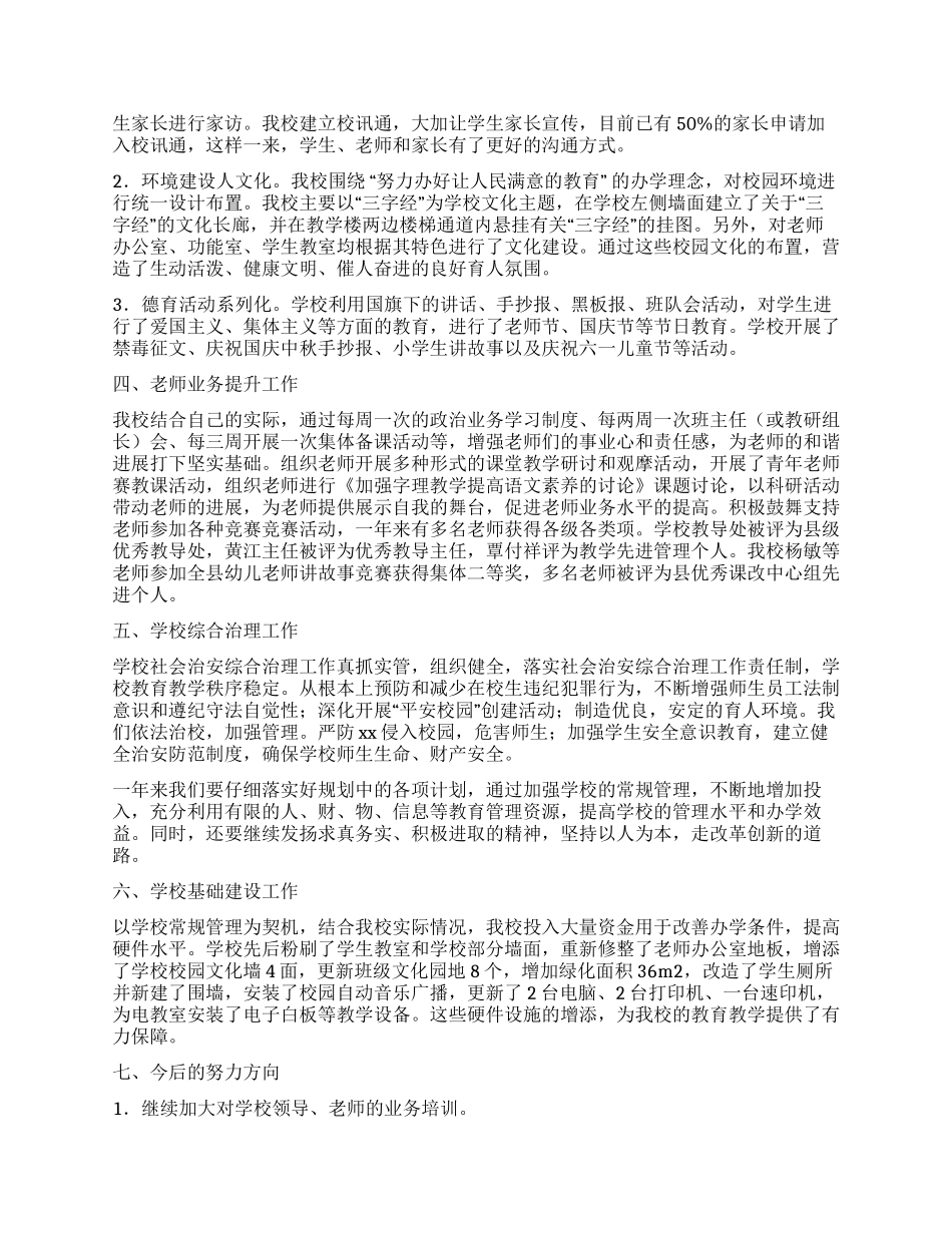 学校发展规划改进工作总结_第2页