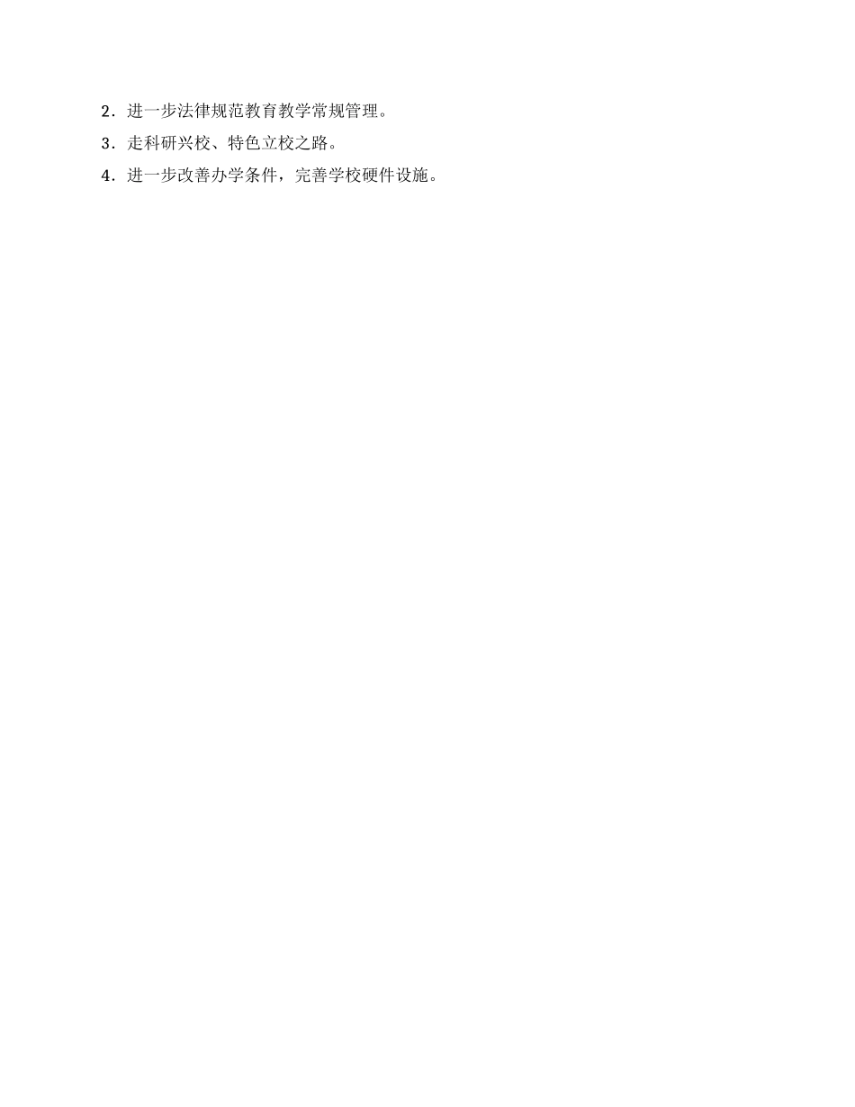 学校发展规划改进工作总结_第3页