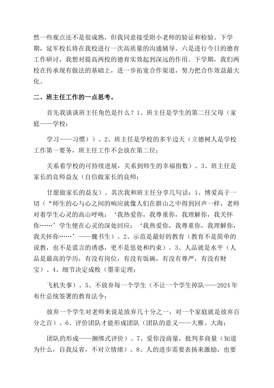 学校发展共同体德育研讨会发言稿_第2页