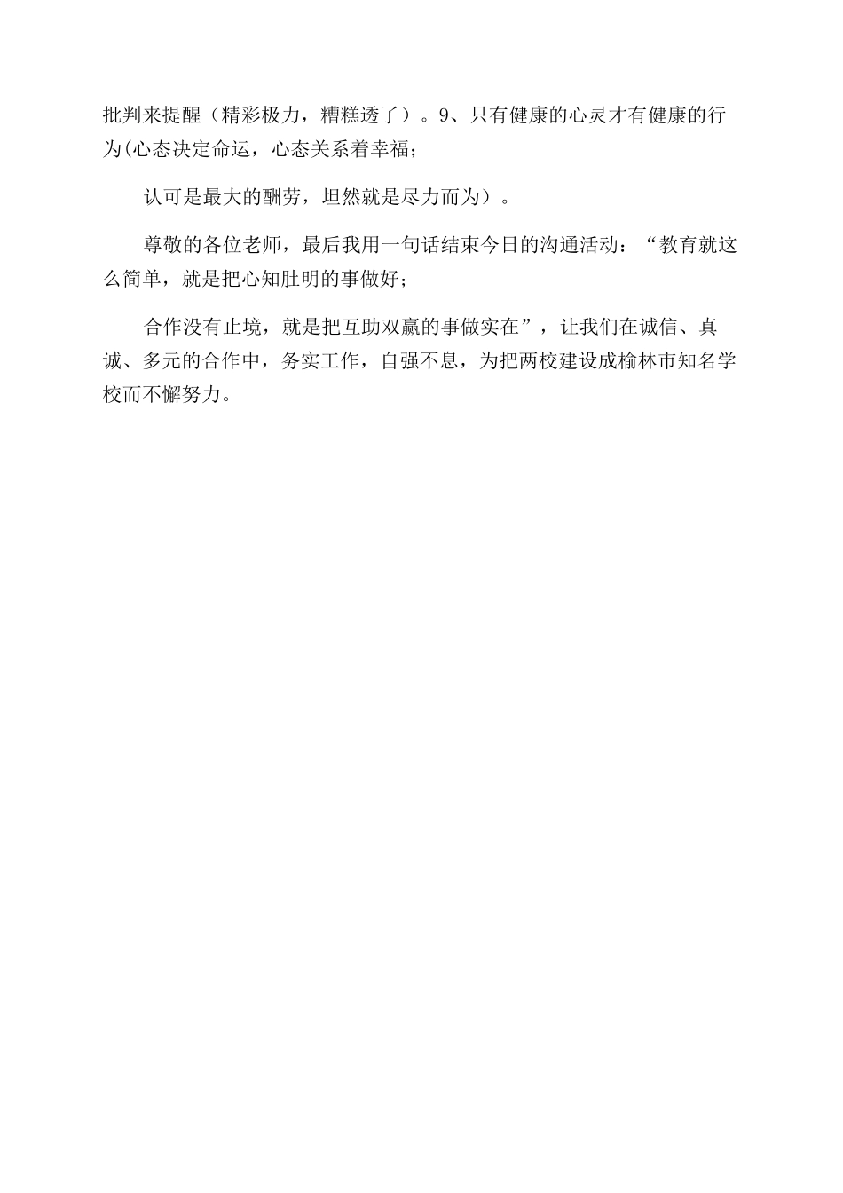 学校发展共同体德育研讨会发言稿_第3页