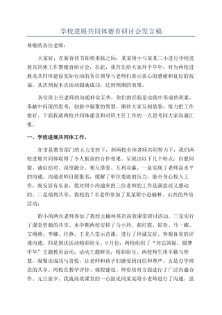 学校发展共同体德育研讨会发言稿